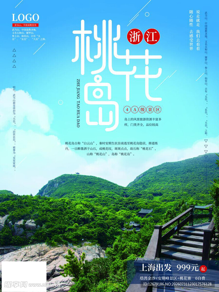 桃花岛美景