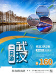 武汉旅游宣传海报