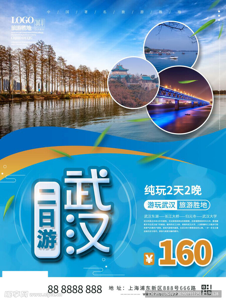 武汉旅游宣传海报