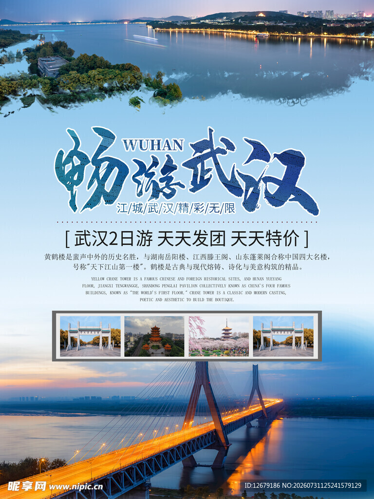畅游武汉