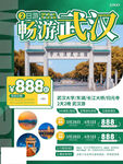 武汉旅游套餐仅888元