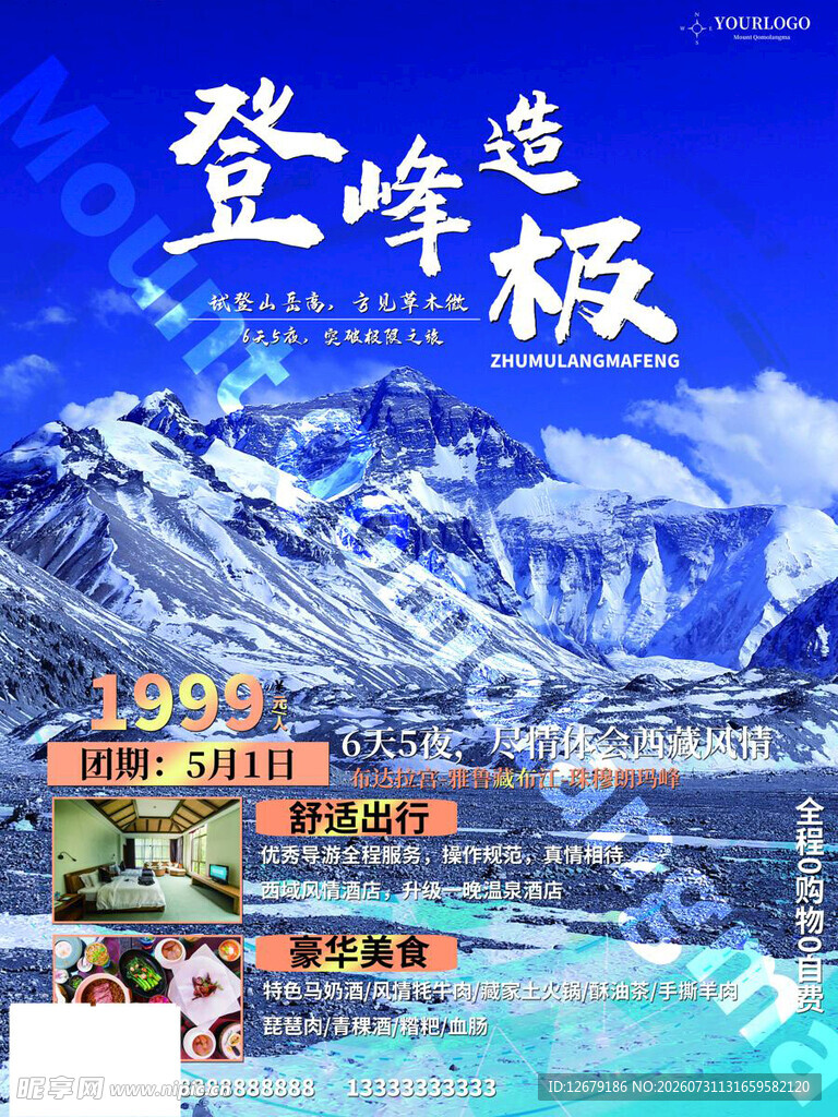登峰造极雪山风景海报