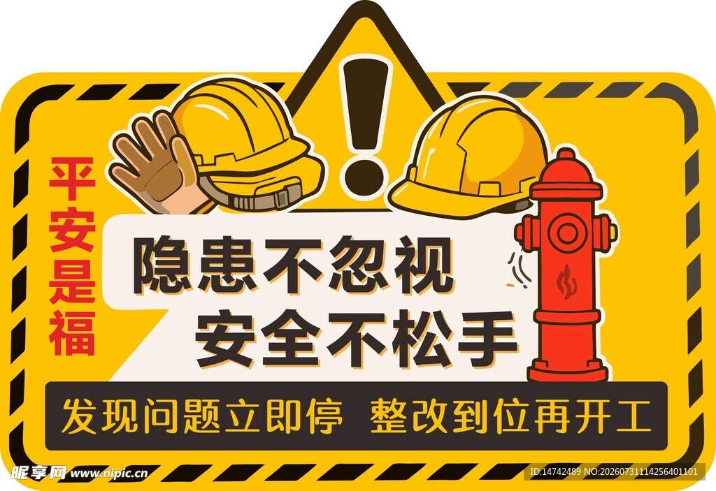 安全生产手举牌