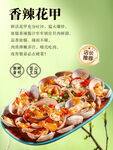 香辣花甲海报