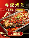 烤鱼海报