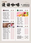 咖啡菜单设计