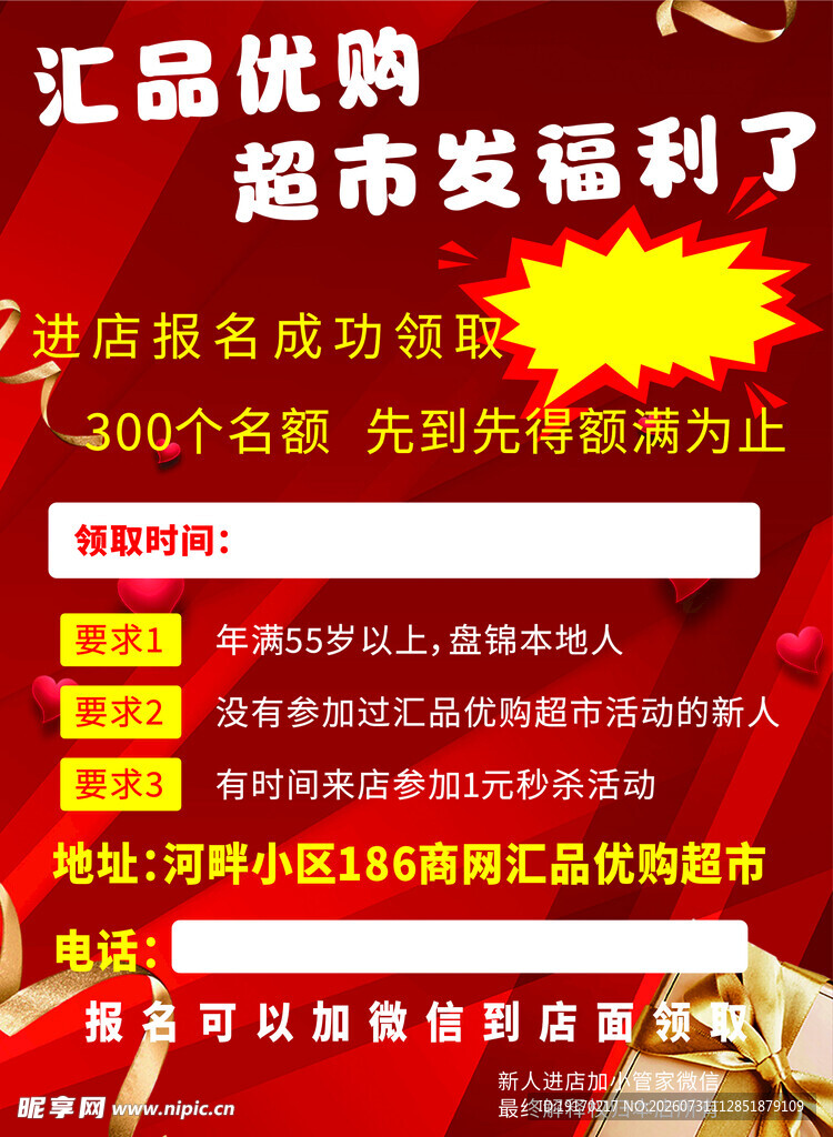 超市优惠活动大酬宾