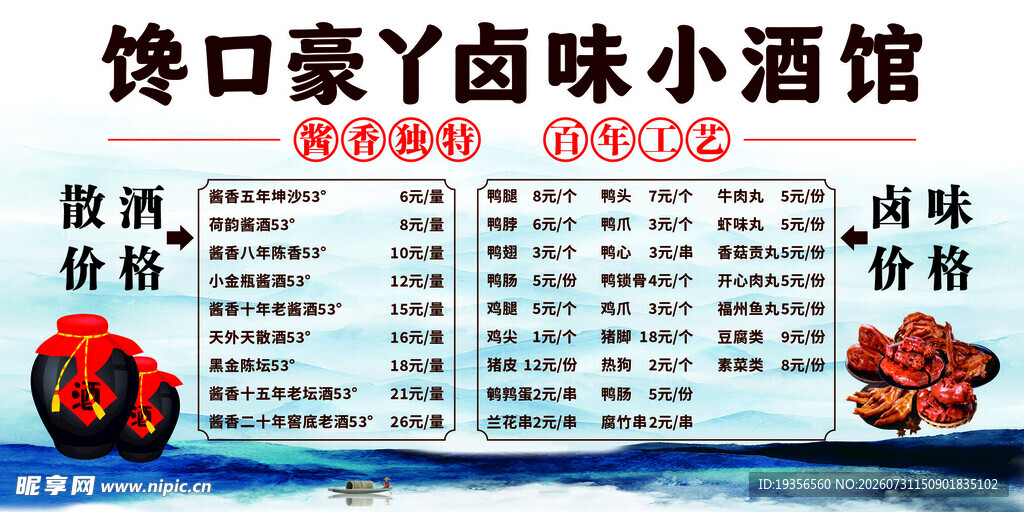 小酒馆烧卤餐厅价目表展示