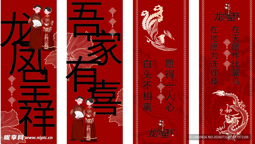 结婚挂布