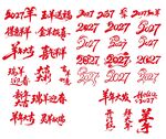 多样2007年艺术字设计