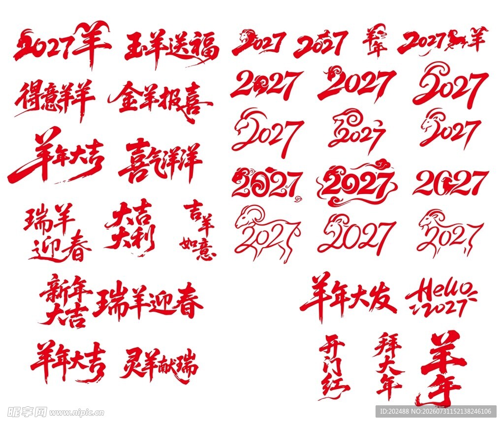 多样2007年艺术字设计