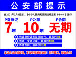 广告店用公安部提示牌