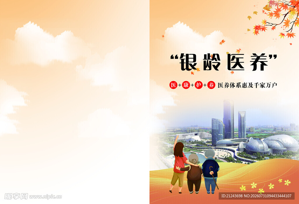 银龄医养 开启美好晚年生活