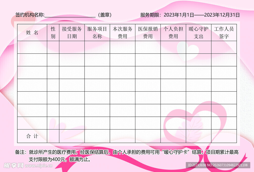 粉色爱心边框横线信纸
