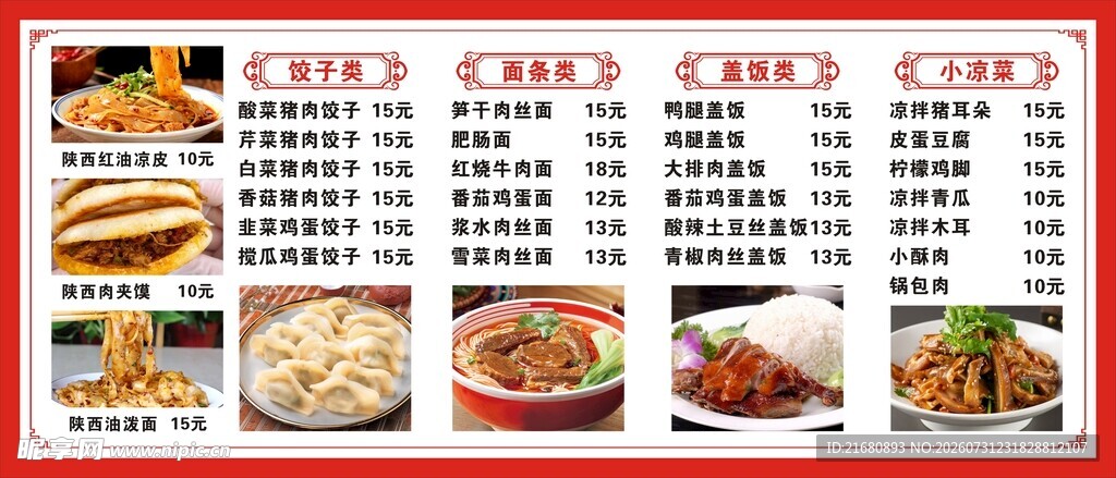 上墙菜单灯箱