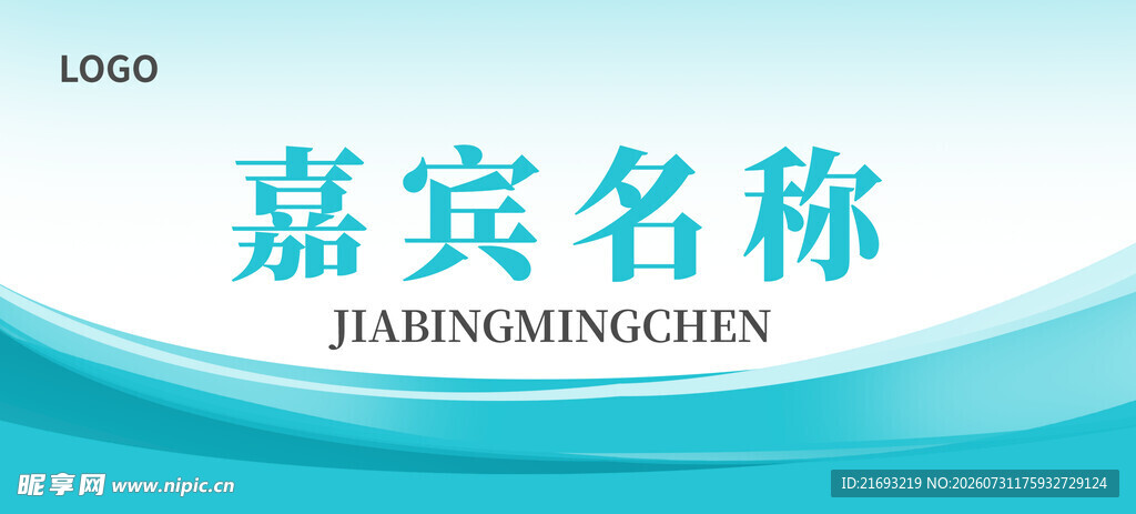 领导席 