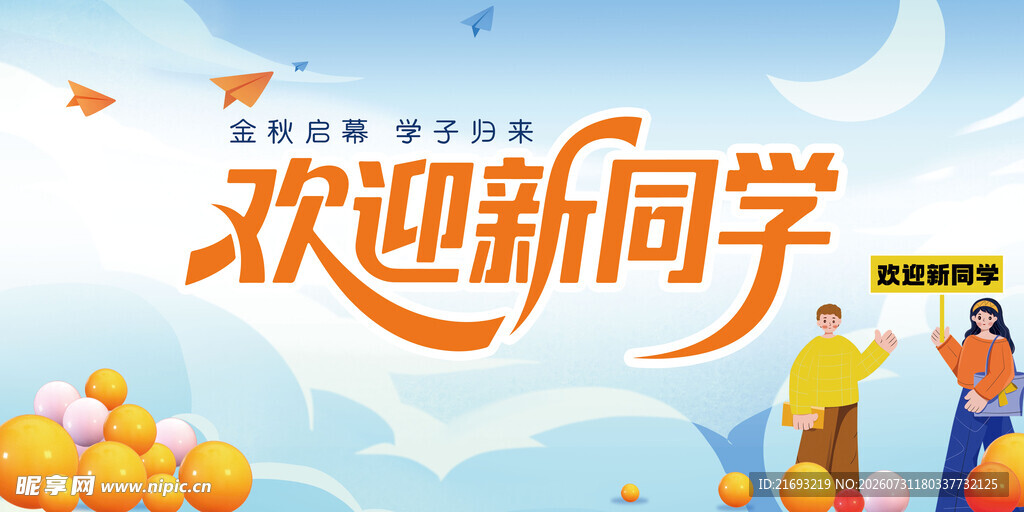 我们开学啦