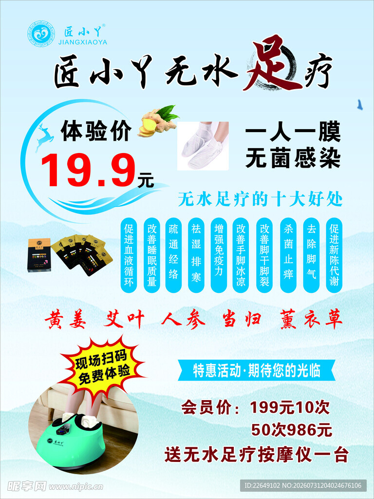 匠小丫 无水 足疗 按摩
