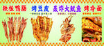 铁板鸭肠 烤豆皮 轰炸大鱿鱼 