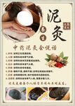 中药泥灸养生海报素材