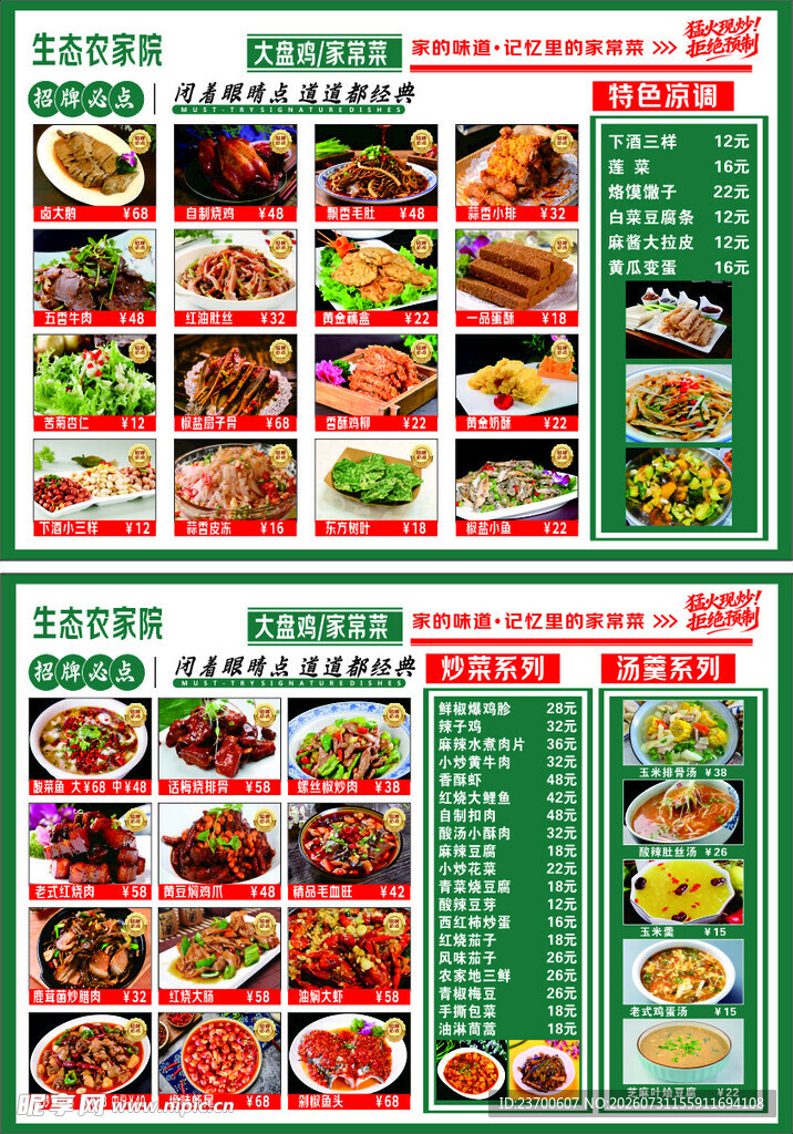 农家院菜单
