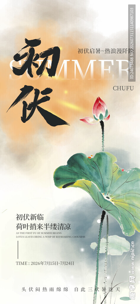 初秋荷花图