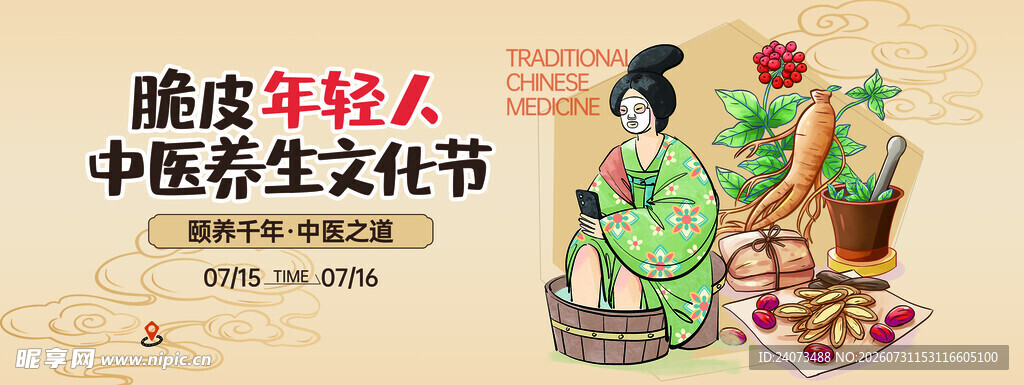 中医养生文化节宣传海报
