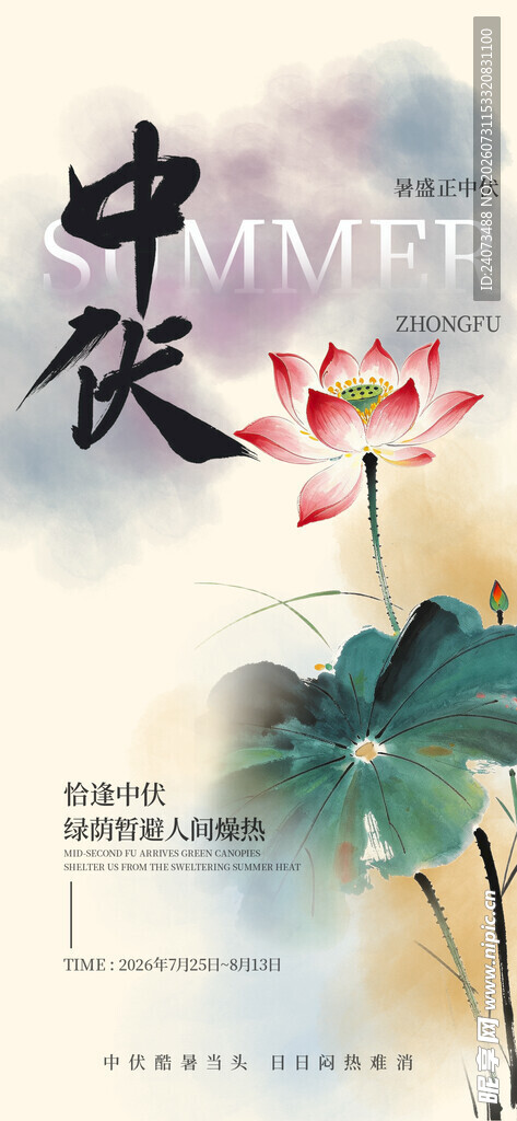 中秋佳节荷花图