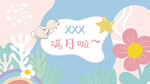 生日宴大屏