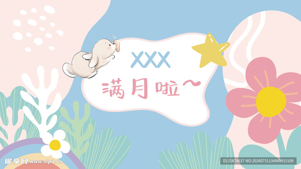 生日宴大屏