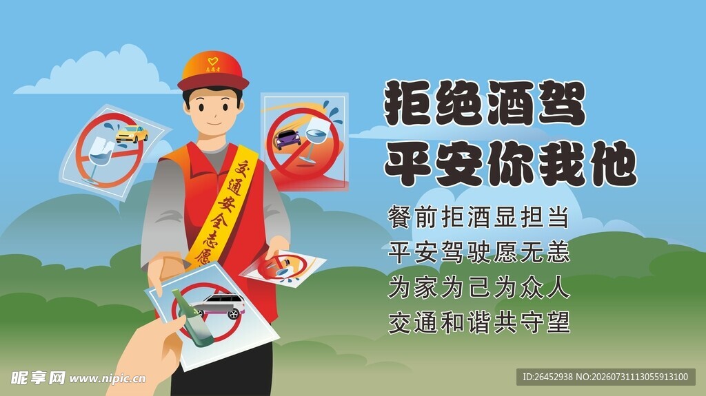 拒绝酒驾海报