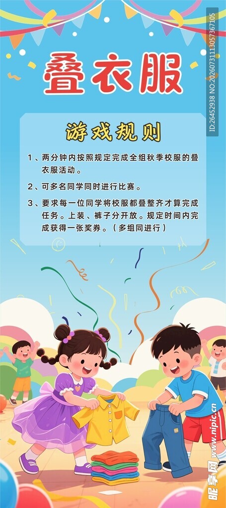 儿童表演叠衣服活动场景