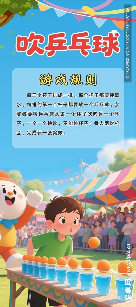欢乐吹球乐亲子游戏场景
