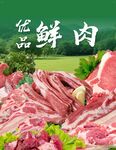 优质鲜肉美味看得见
