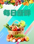每日新鲜果蔬篮