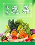 优质蔬菜大集合