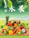 新鲜多样水果展示