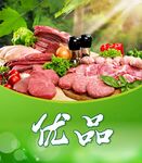 优品鲜肉 多样美味食材