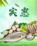 实惠生鲜食材展示