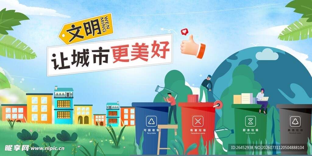 城市环卫设施助力美好环境