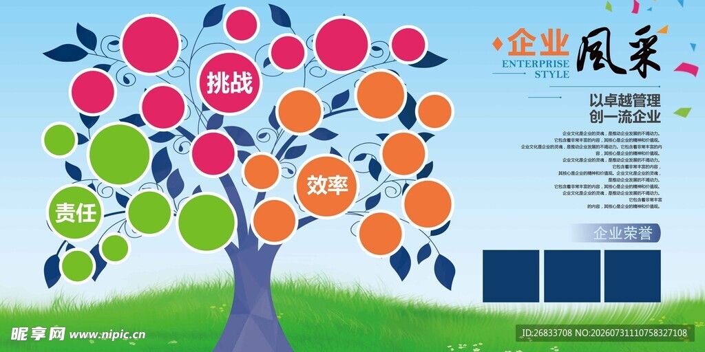 多彩树状信息企业风采设计