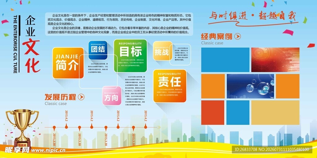 多彩企业文化墙展示图