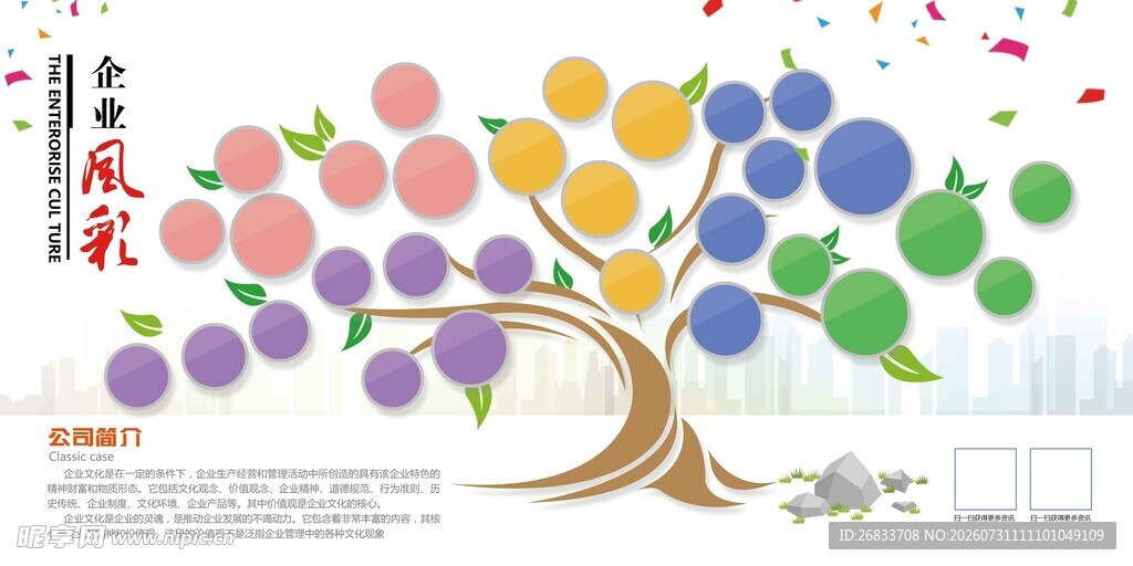 多彩创意树形企业文化墙