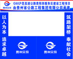 贵州桥梁集团宣传展示牌