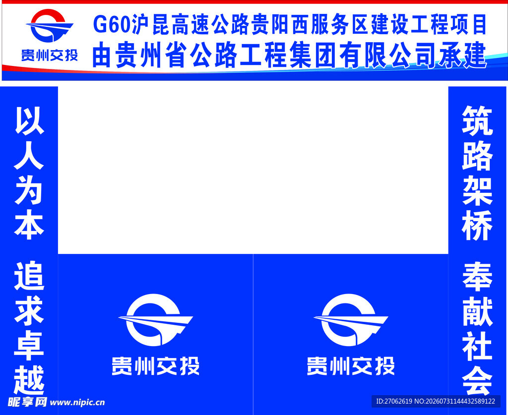 贵州桥梁集团宣传展示牌