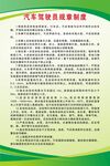 汽车驾驶员规章制度