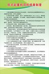 塔式起重机司机规章制度