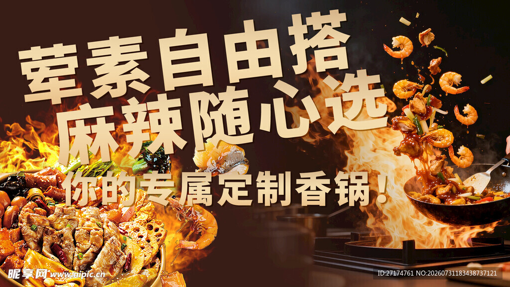 香锅套餐图