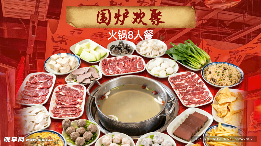 火锅套餐图