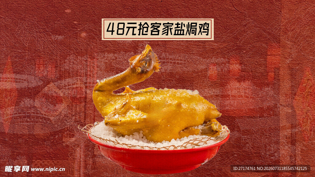 客家盐焗鸡套餐图